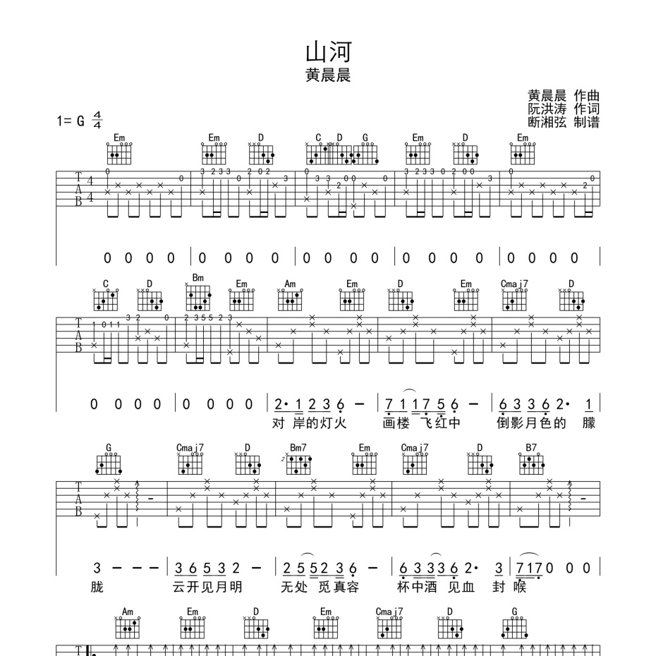 山河吉他谱