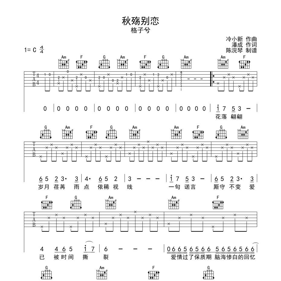 秋殇别恋吉他谱