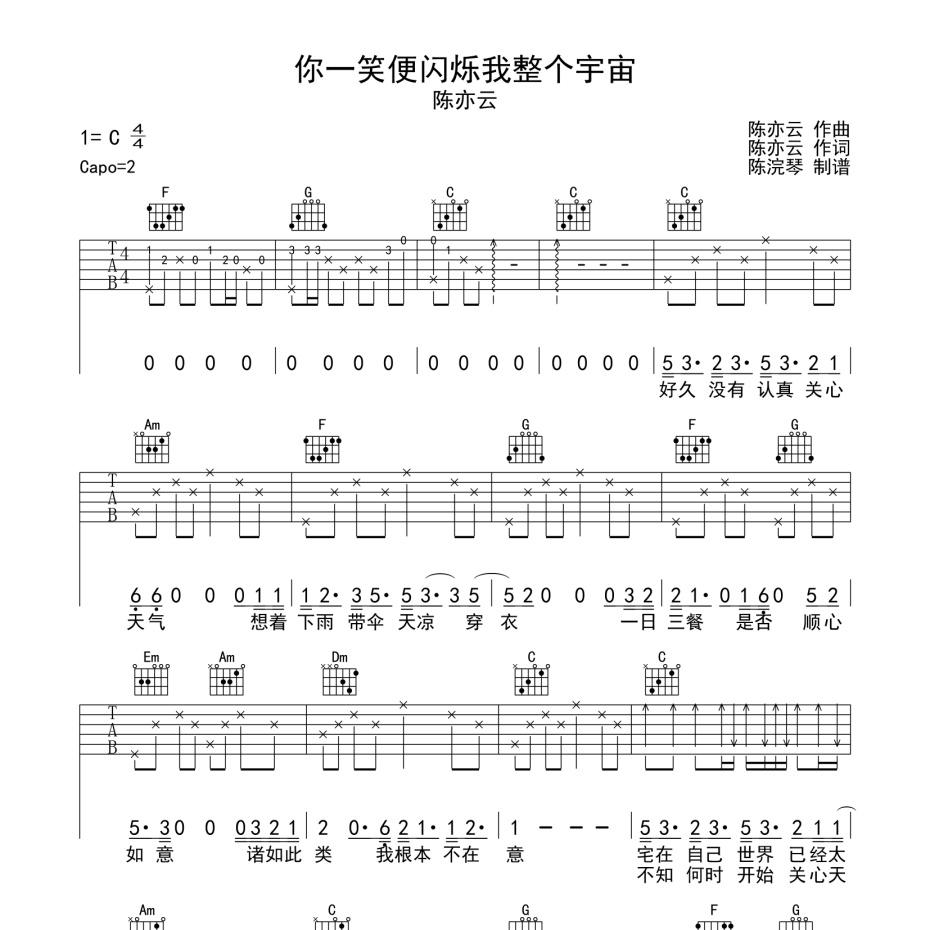 你一笑便闪烁我整个宇宙吉他谱