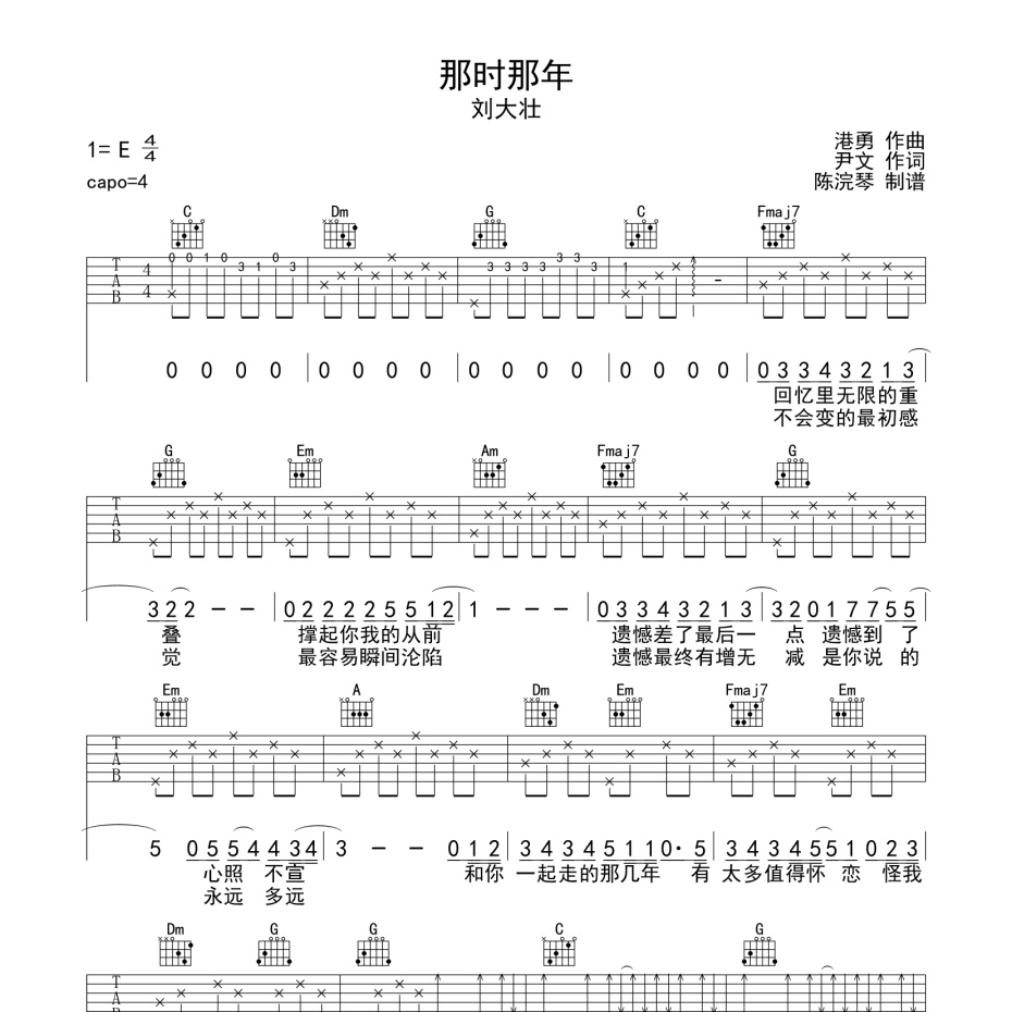 那时那年吉他谱