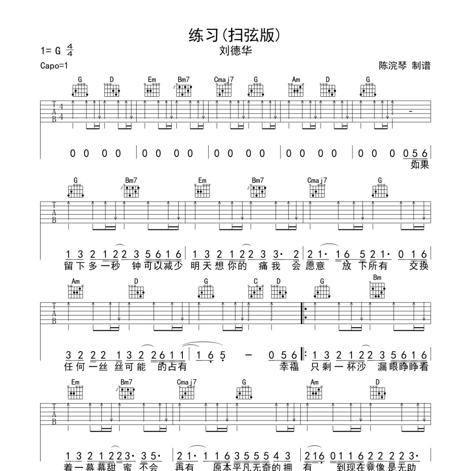 练习吉他谱