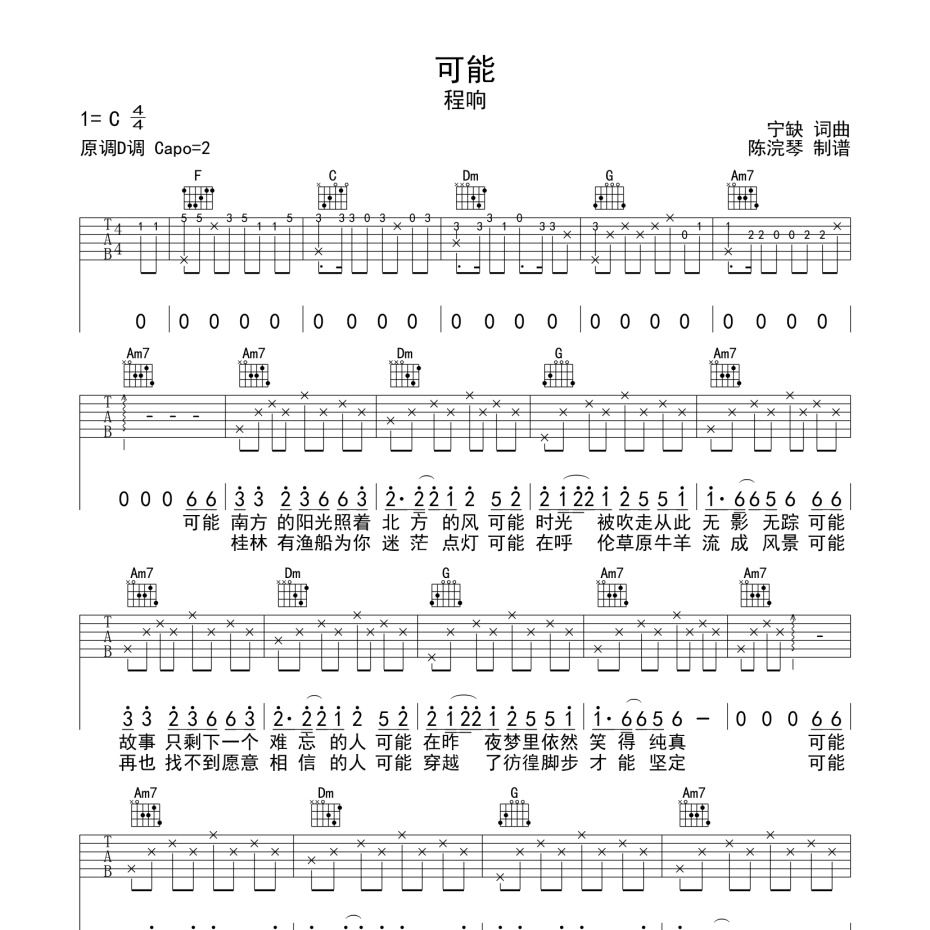 可能吉他谱