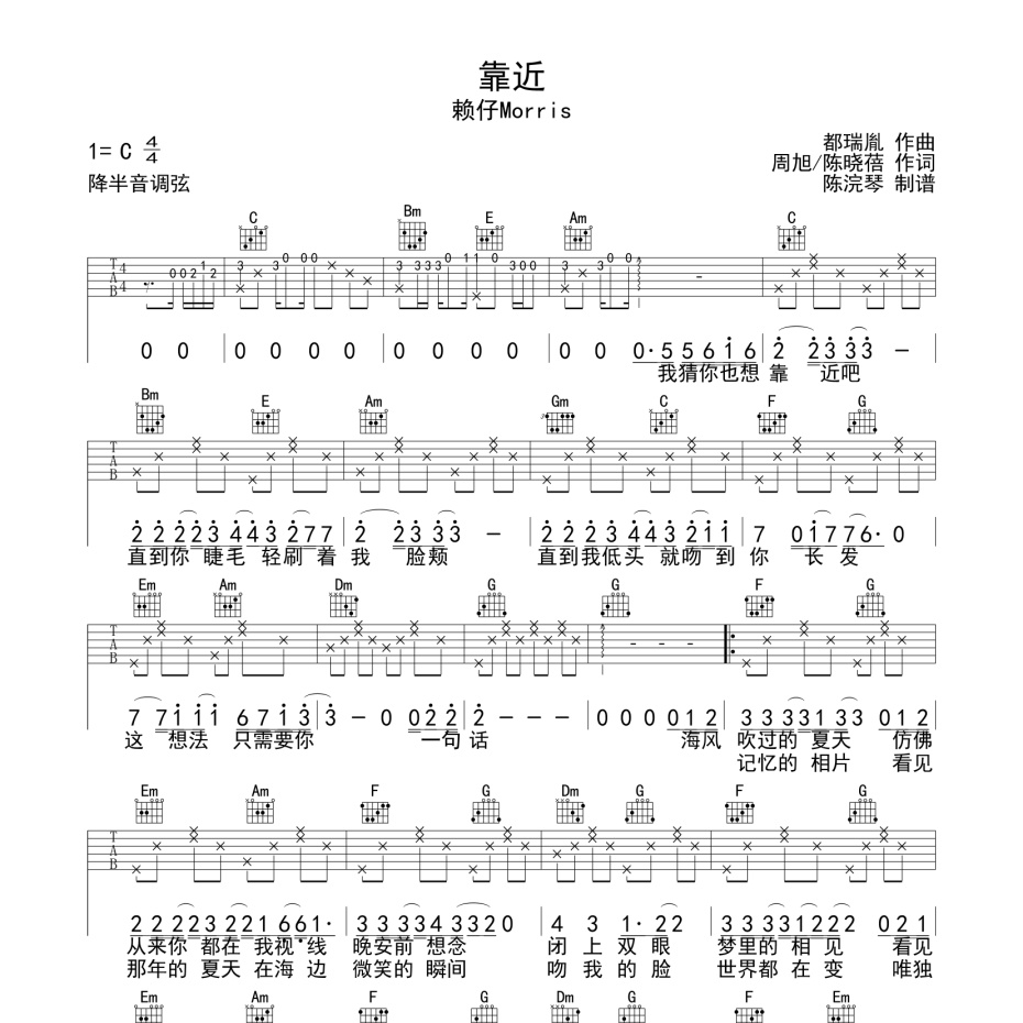 靠近吉他谱