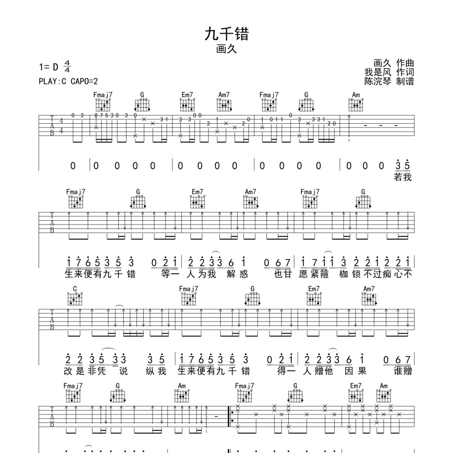 九千错吉他谱-1