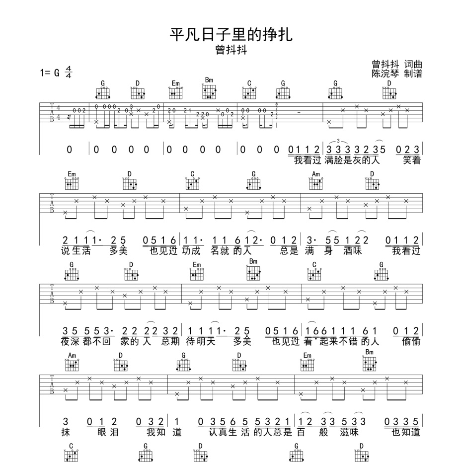 平凡日子里的挣扎吉他谱