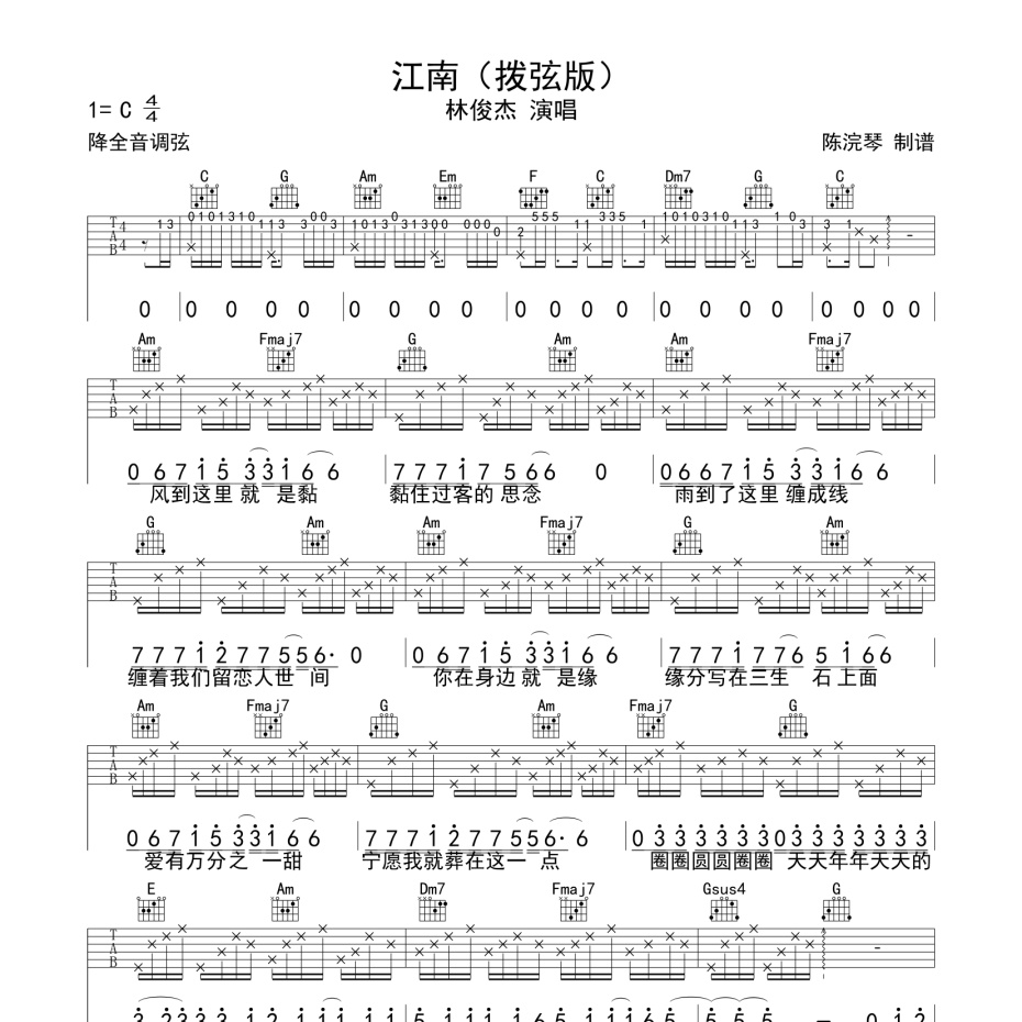 江南（拔弦版）吉他谱-1