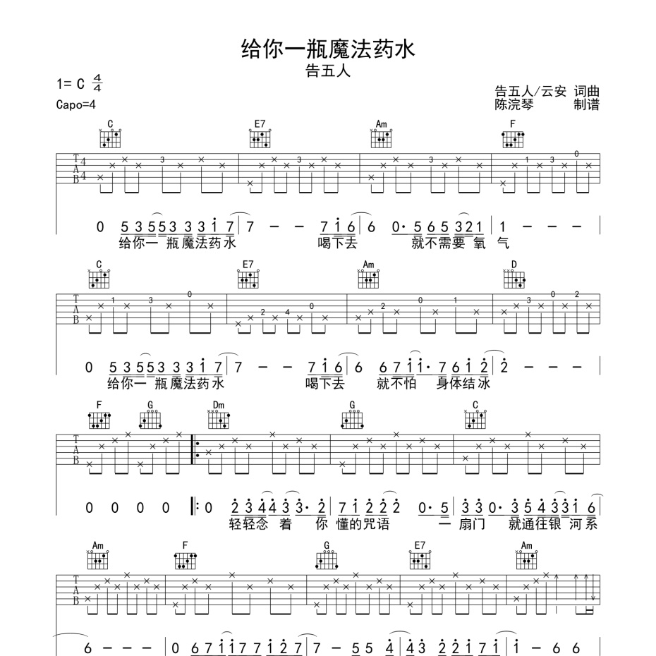 给你一瓶魔法药水吉他谱