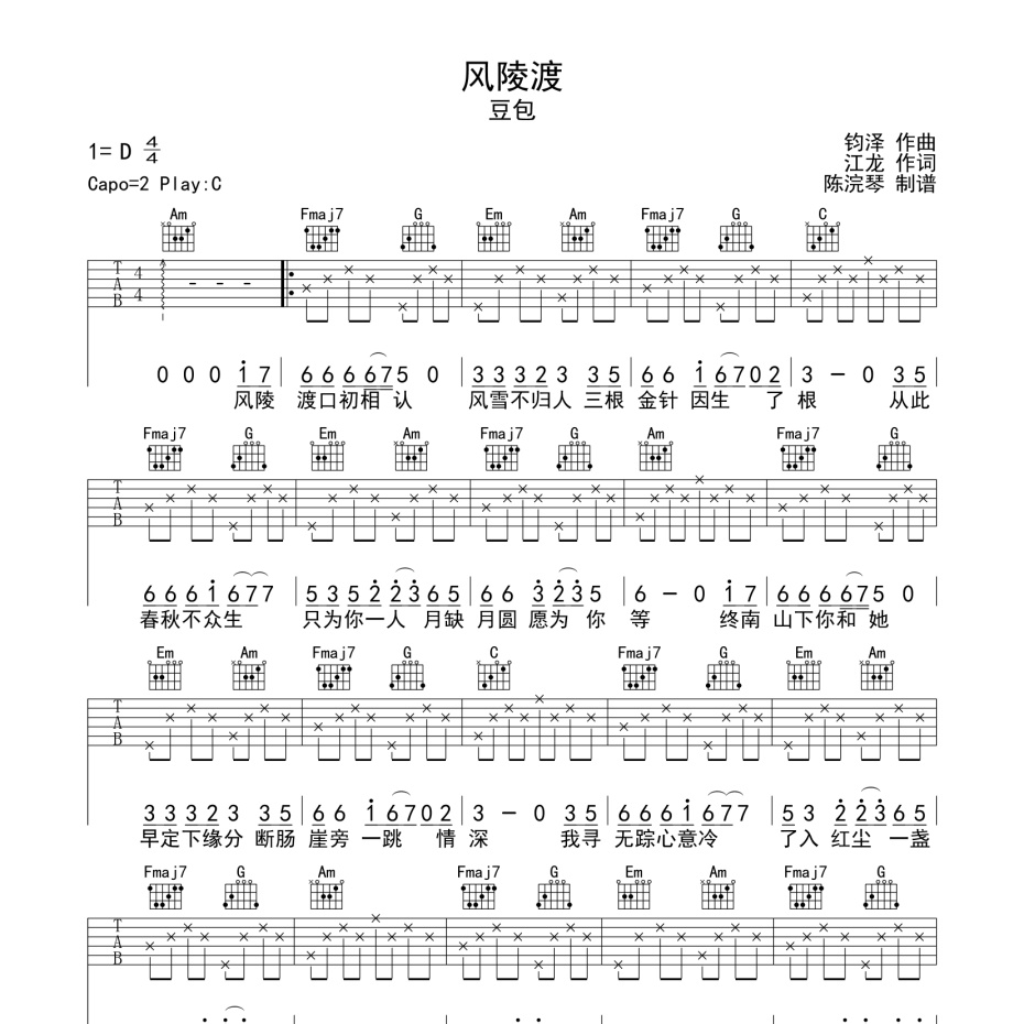 风陵渡吉他谱-1