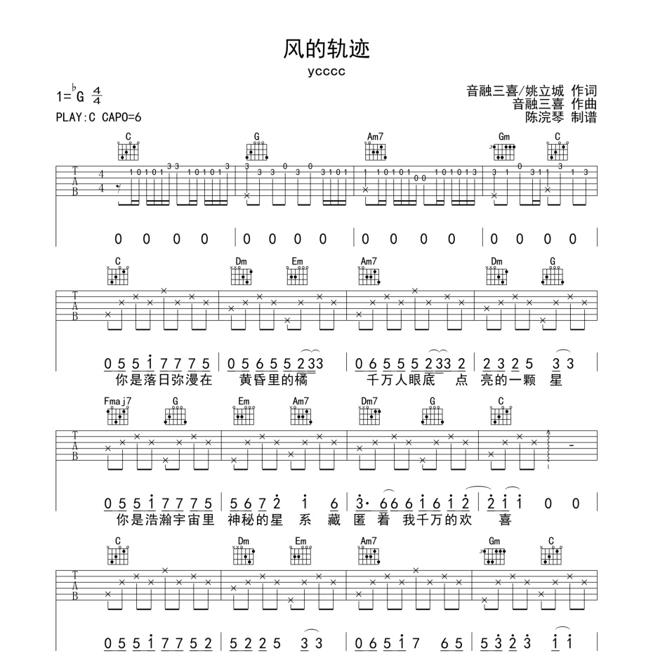 风的轨迹吉他谱