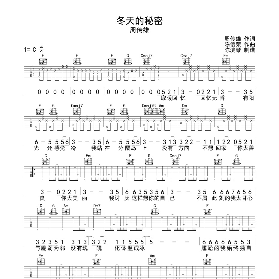 冬天的秘密吉他谱