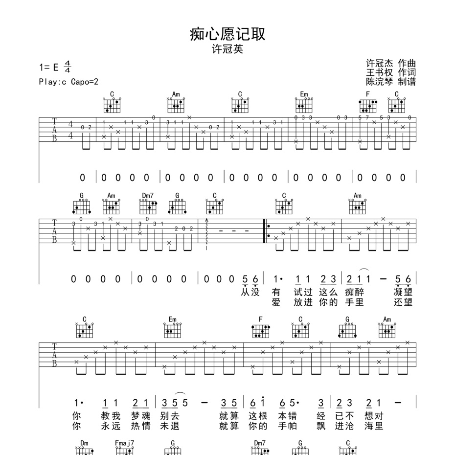 痴心愿记取吉他谱-1