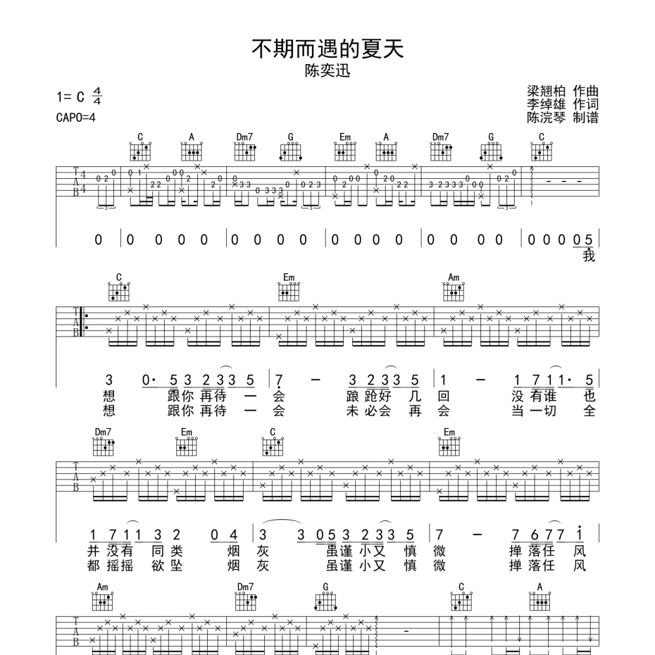 不期而遇的夏天吉他谱