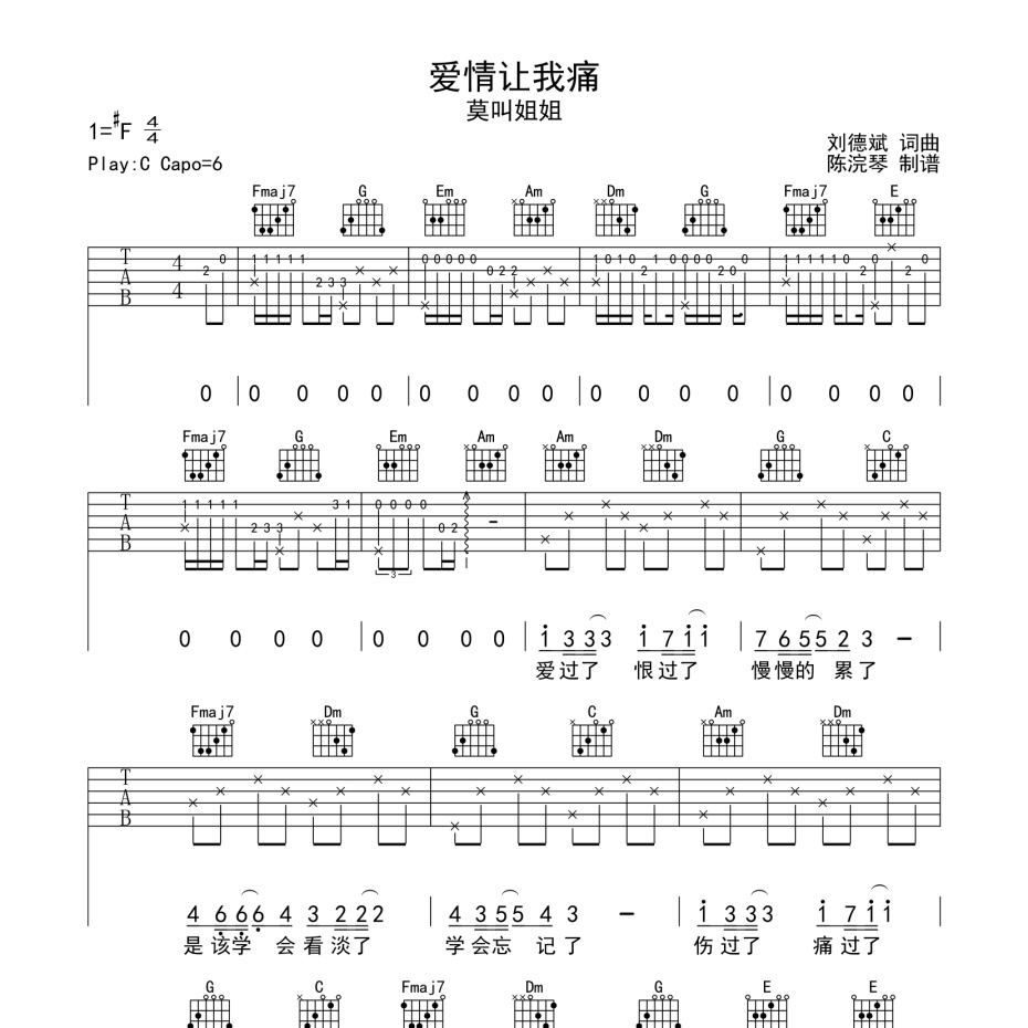 爱情让我痛吉他谱