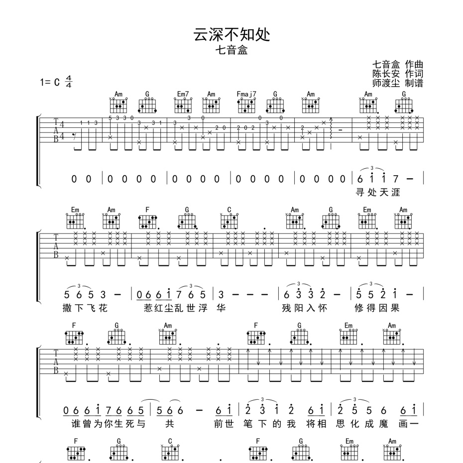 云深不知处吉他谱