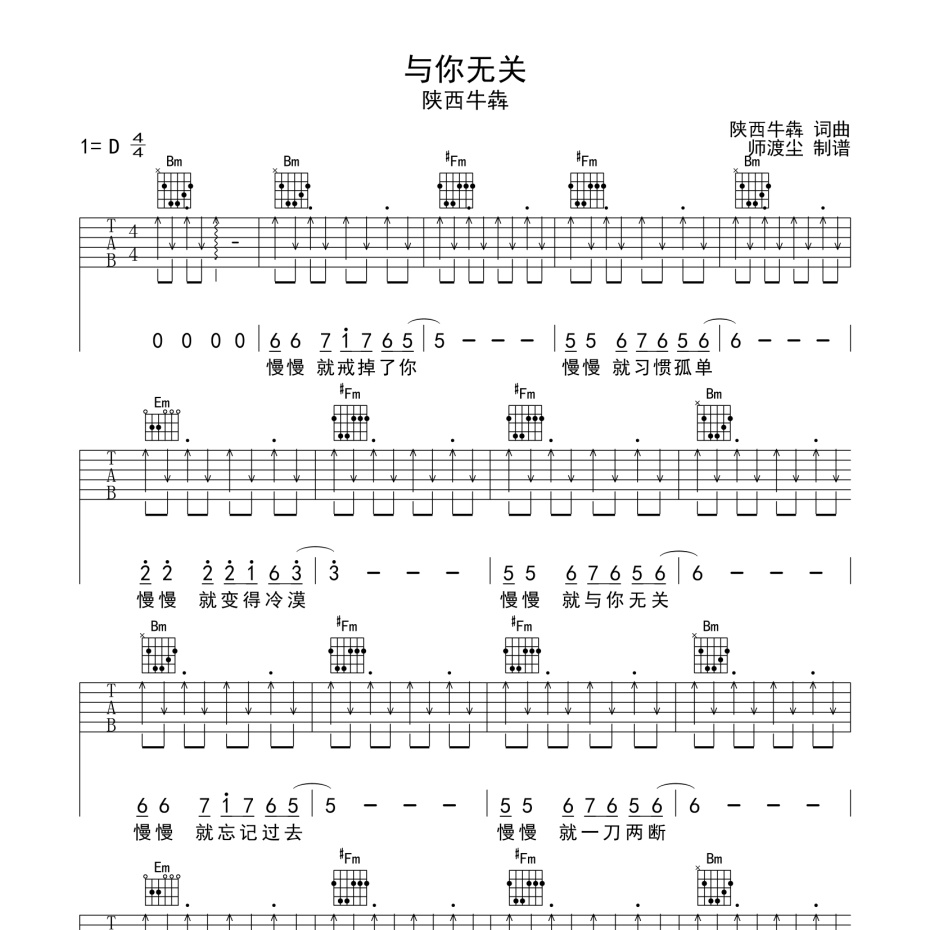 与你无关吉他谱