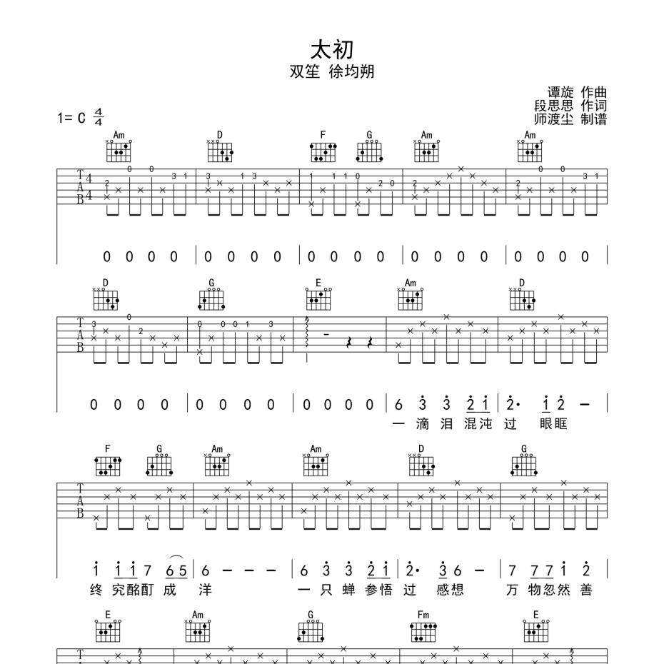 太初吉他谱-1