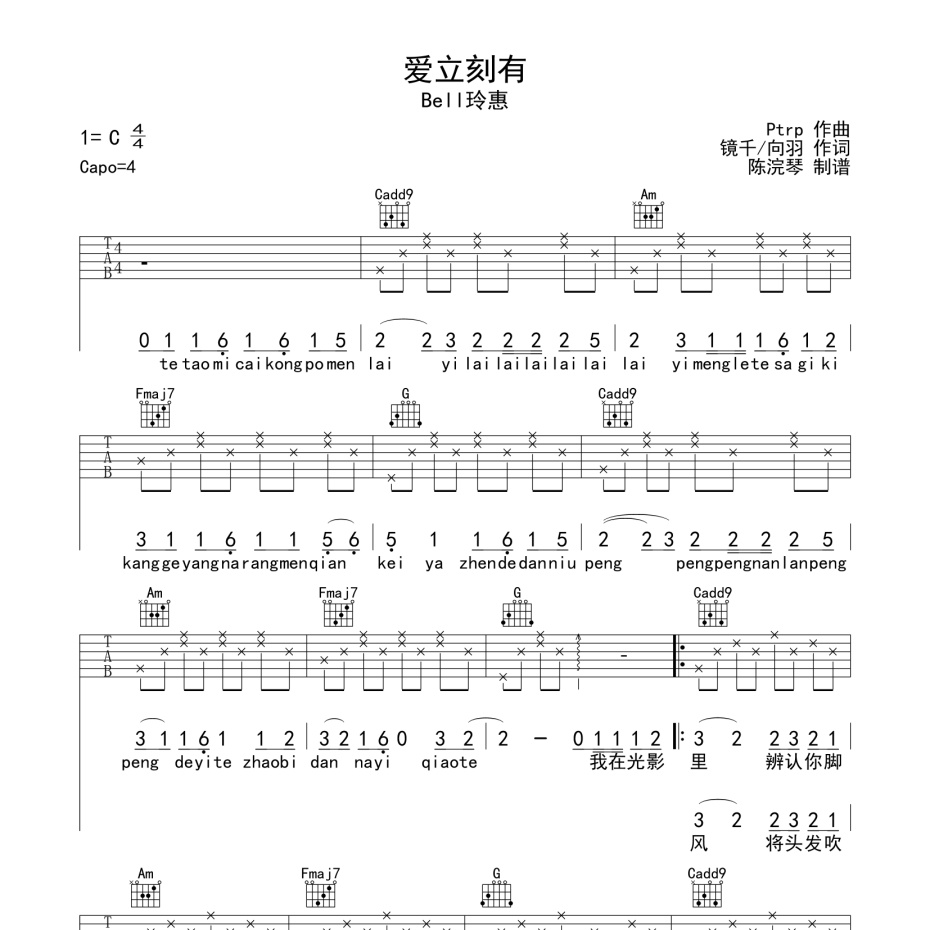 爱立刻有吉他谱