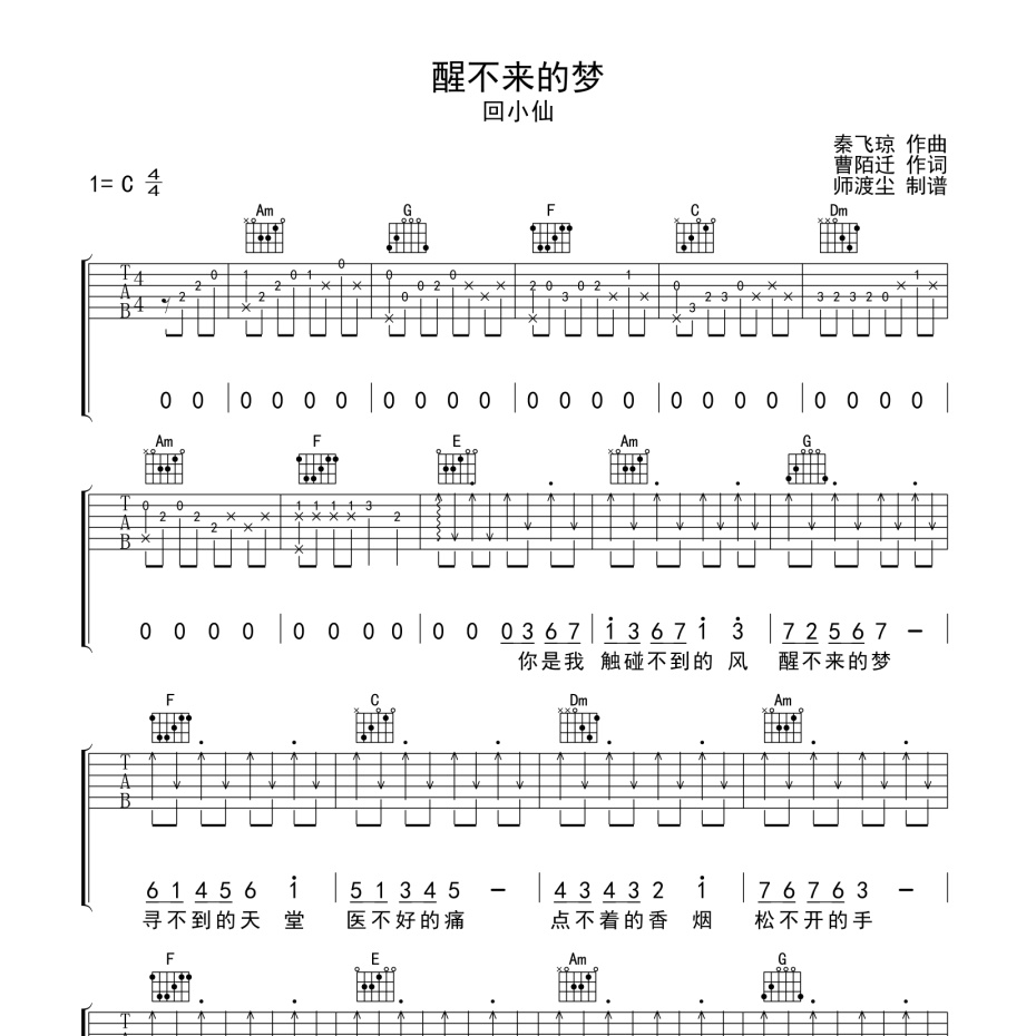 醒不来的梦吉他谱