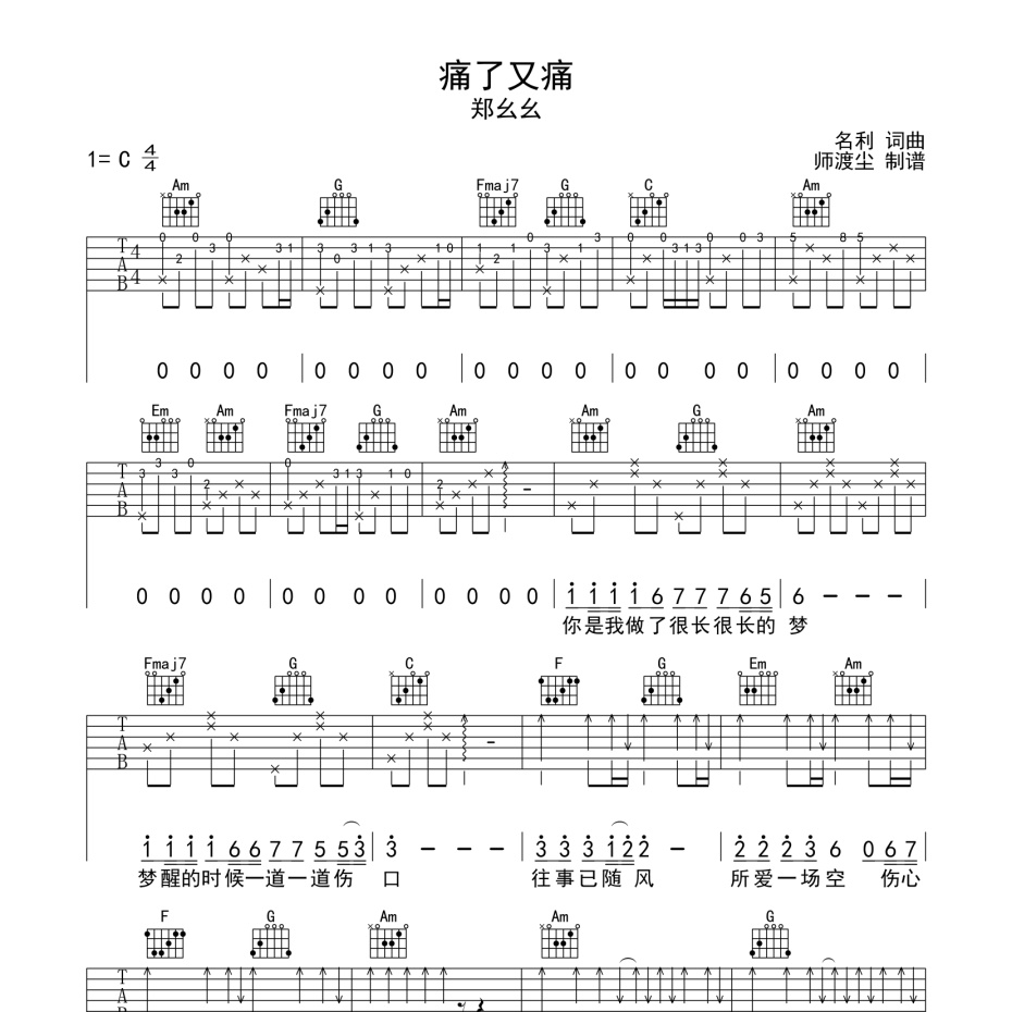 痛了又痛吉他谱