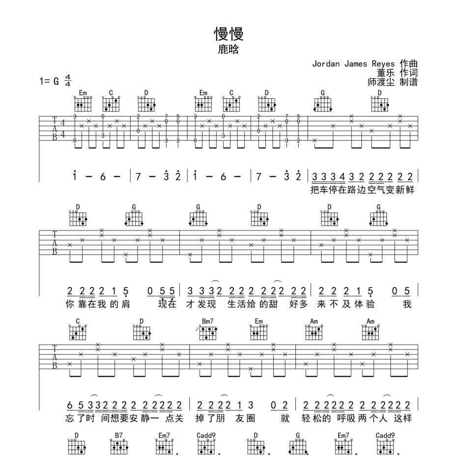 慢慢吉他谱