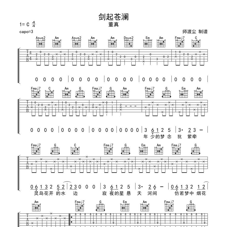 剑起苍澜吉他谱