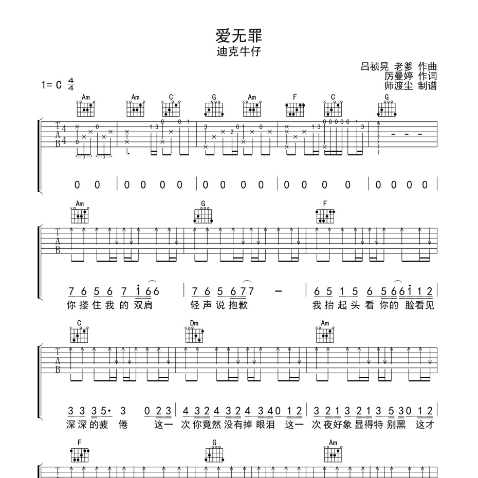 爱无罪吉他谱