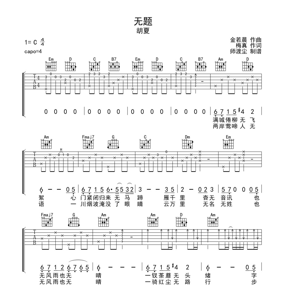 无题吉他谱-1