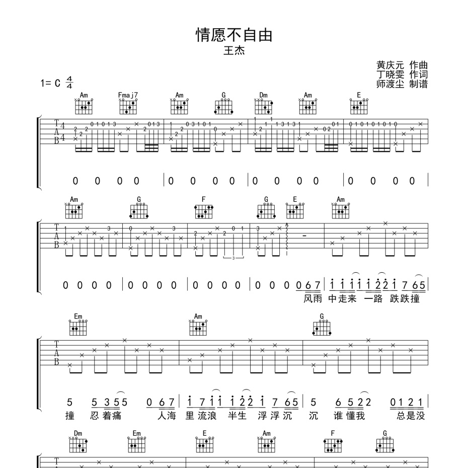 情愿不自由吉他谱