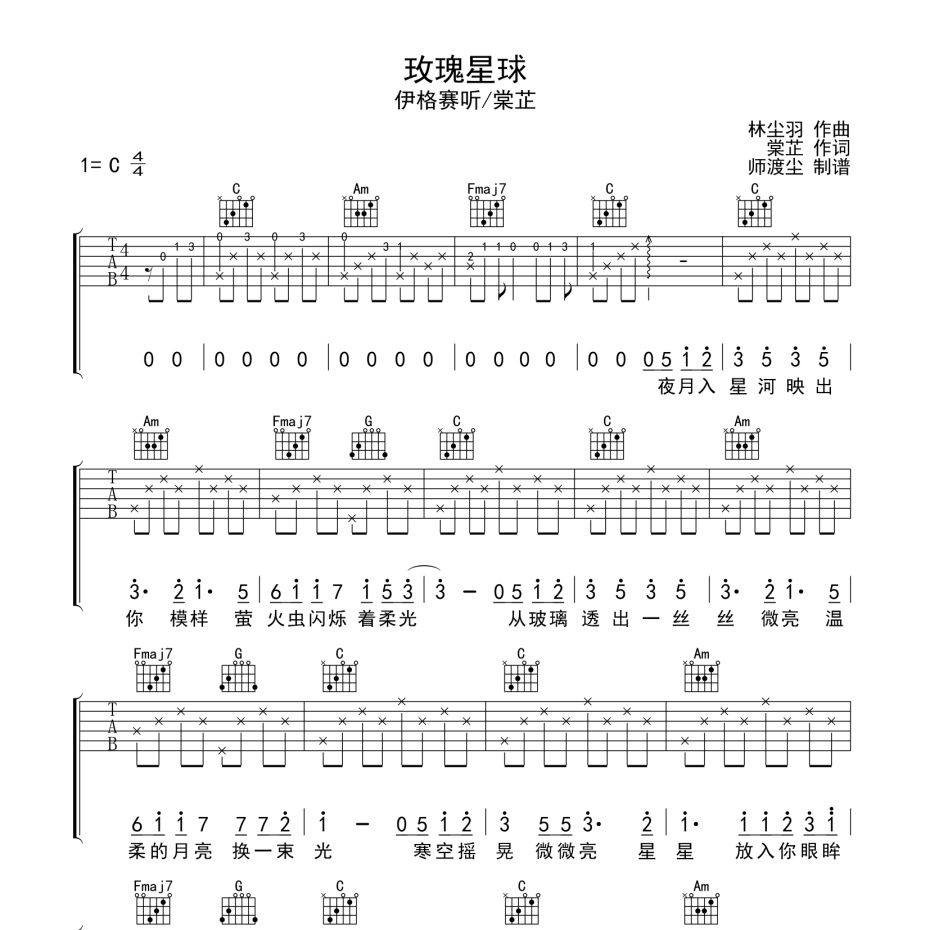 玫瑰星球吉他谱