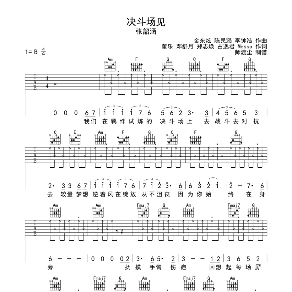 决斗场见吉他谱-1