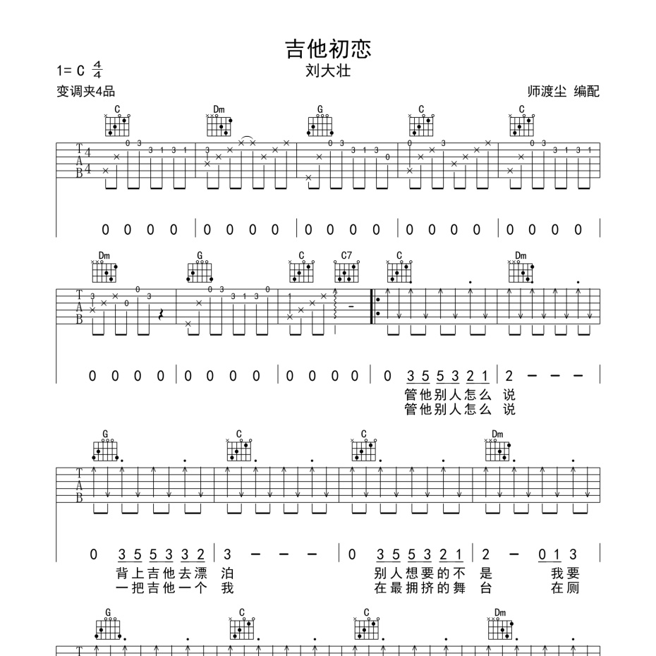 吉他初恋吉他谱