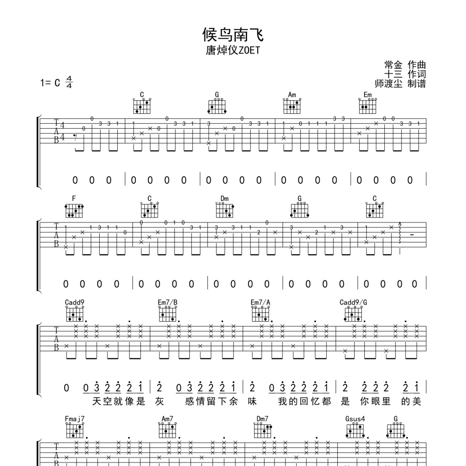 候鸟南飞吉他谱