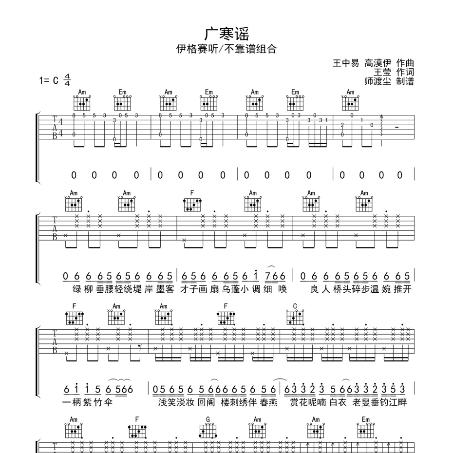 广寒谣吉他谱