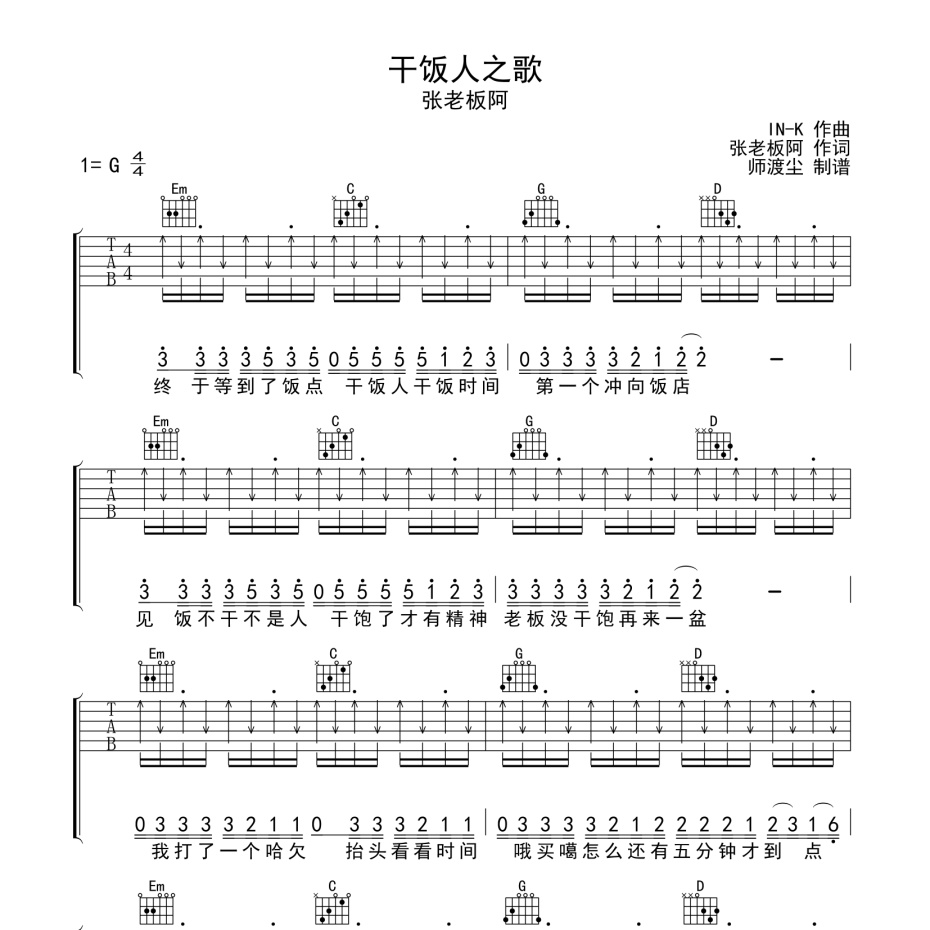 干饭人之歌吉他谱