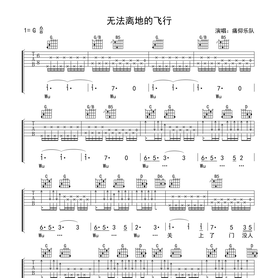 无法离地的风行吉他谱