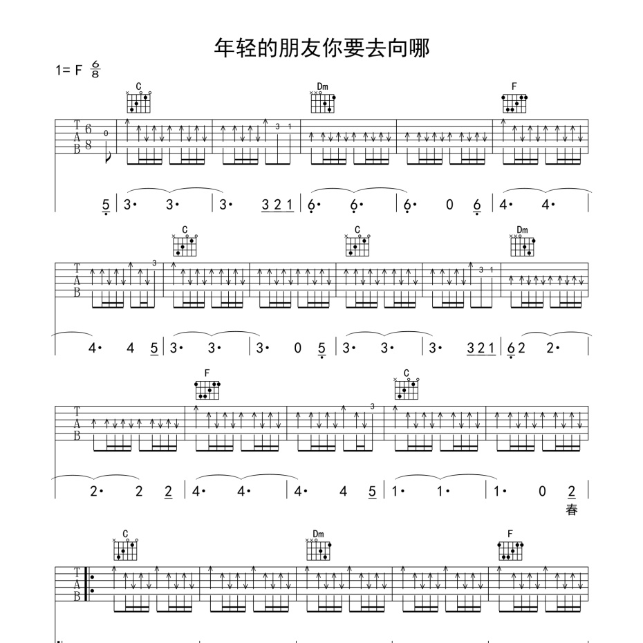 年轻的朋友你要去向哪吉他谱