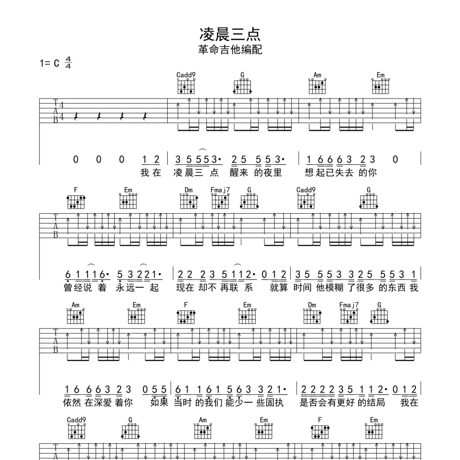 凌晨三点吉他谱