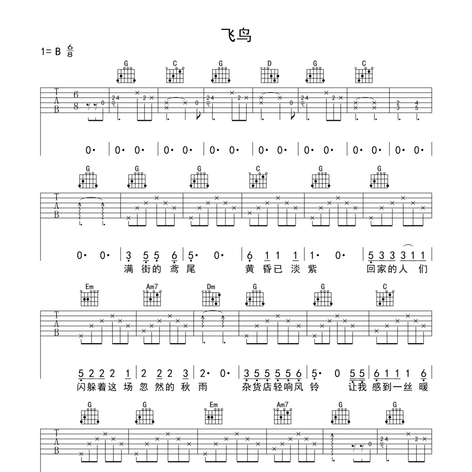 飞鸟吉他谱