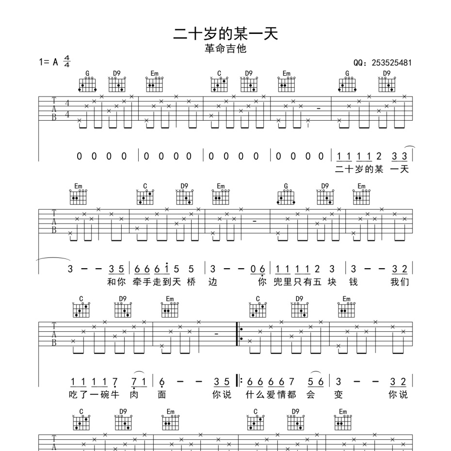 二十岁的某一天吉他谱