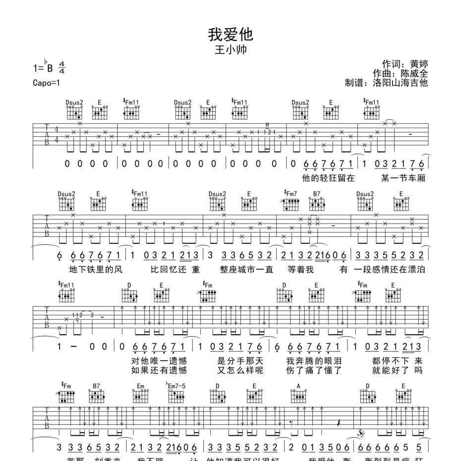 我爱他吉他谱