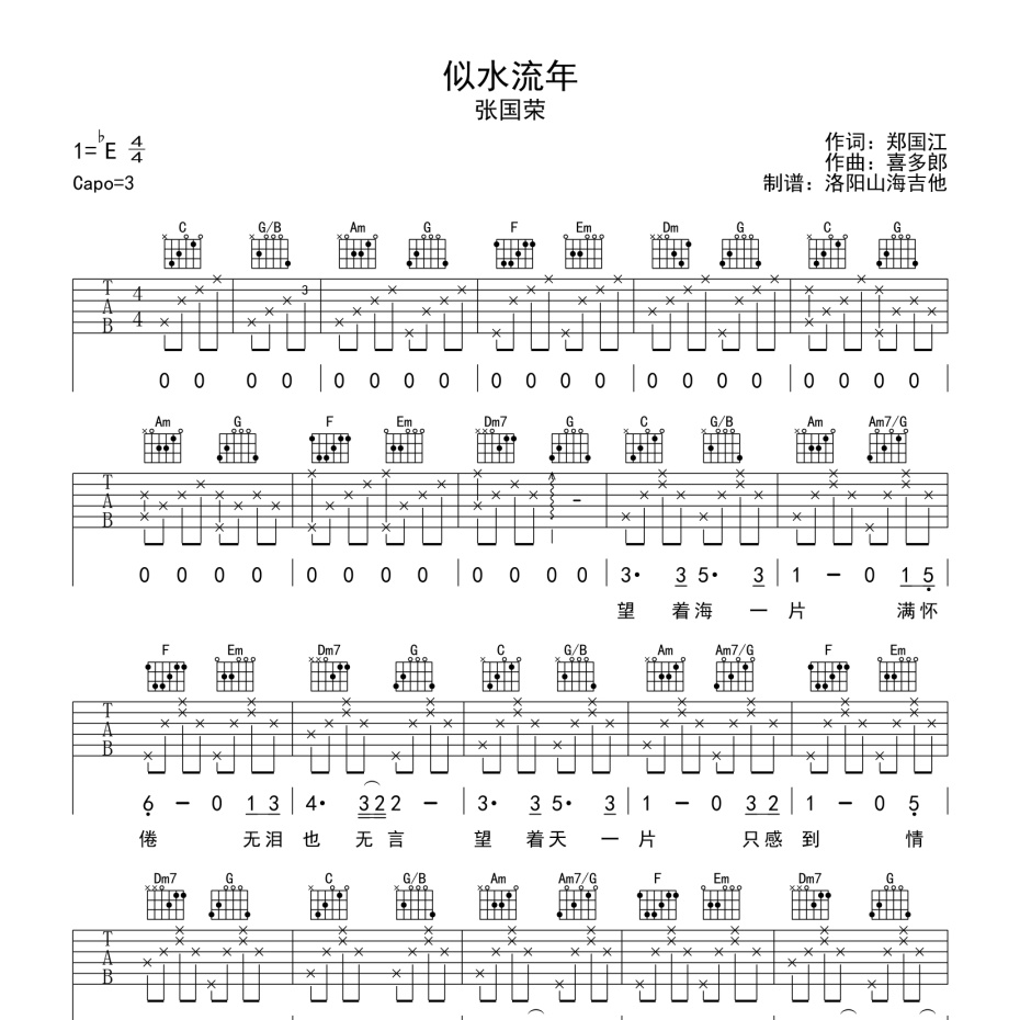 似水流年吉他谱