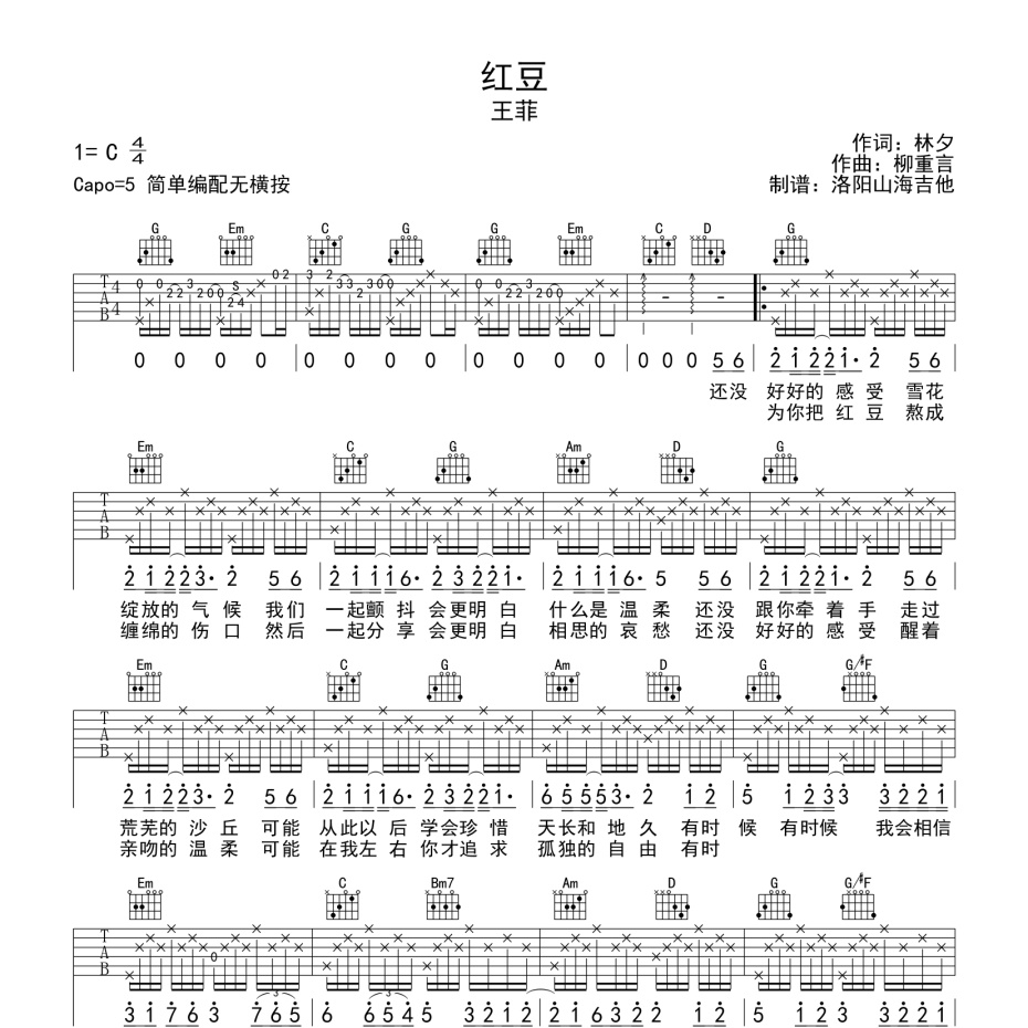 红豆吉他谱