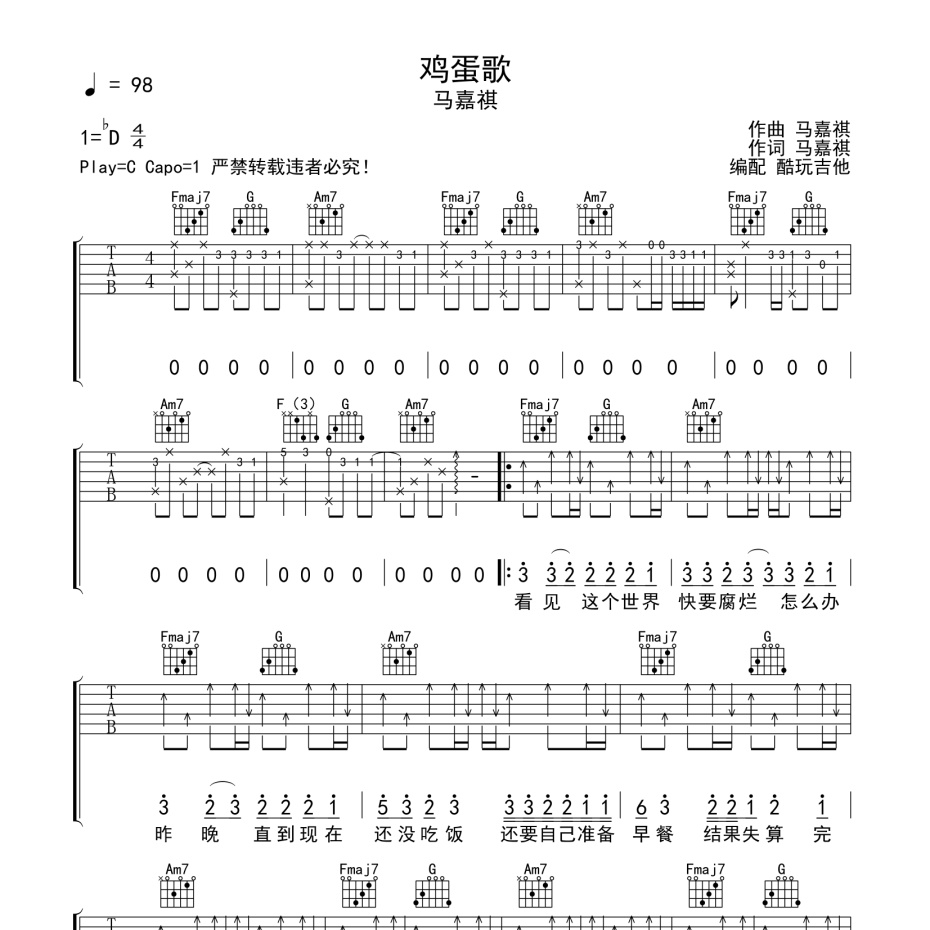 鸡蛋歌吉他谱