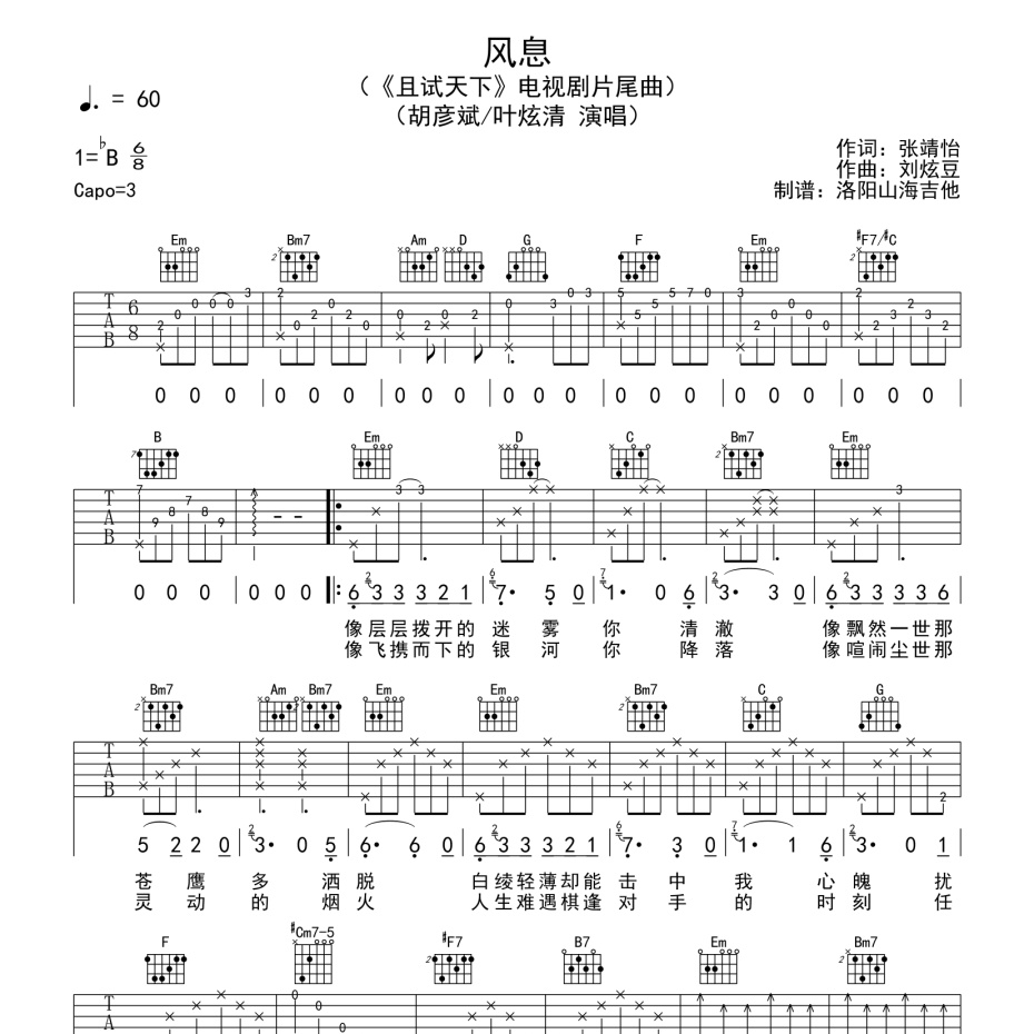 风息吉他谱-1