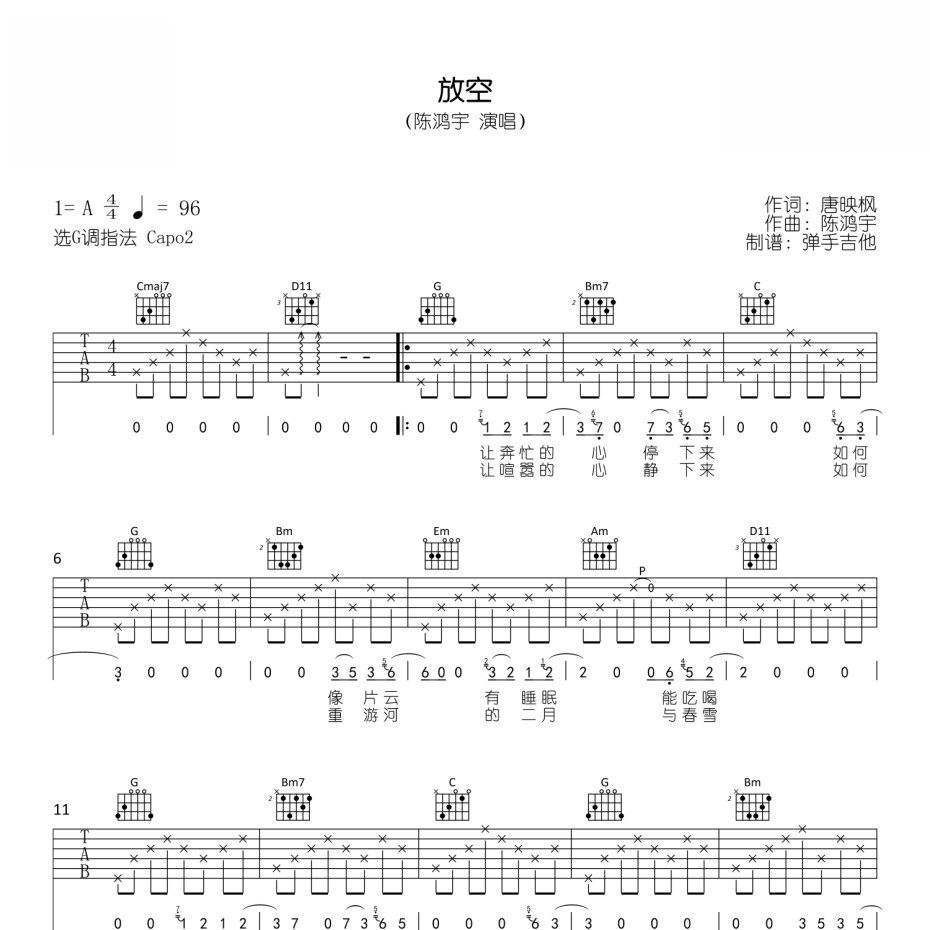放空吉他谱