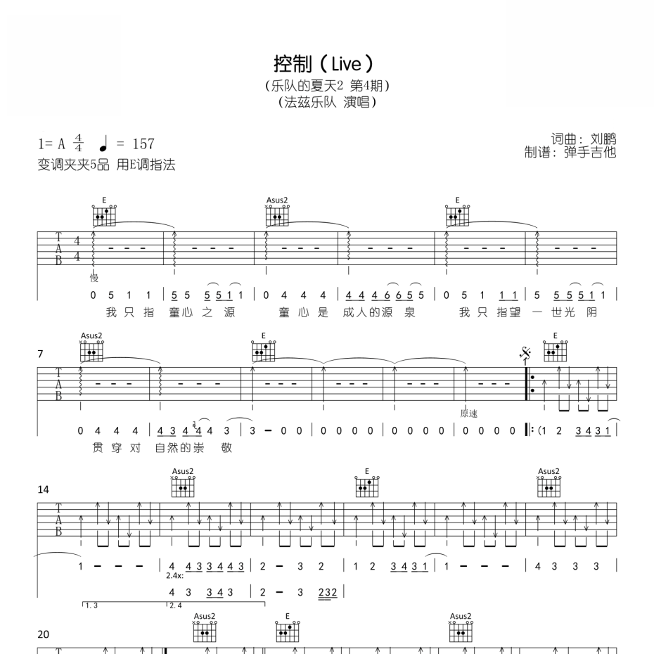 控制吉他谱