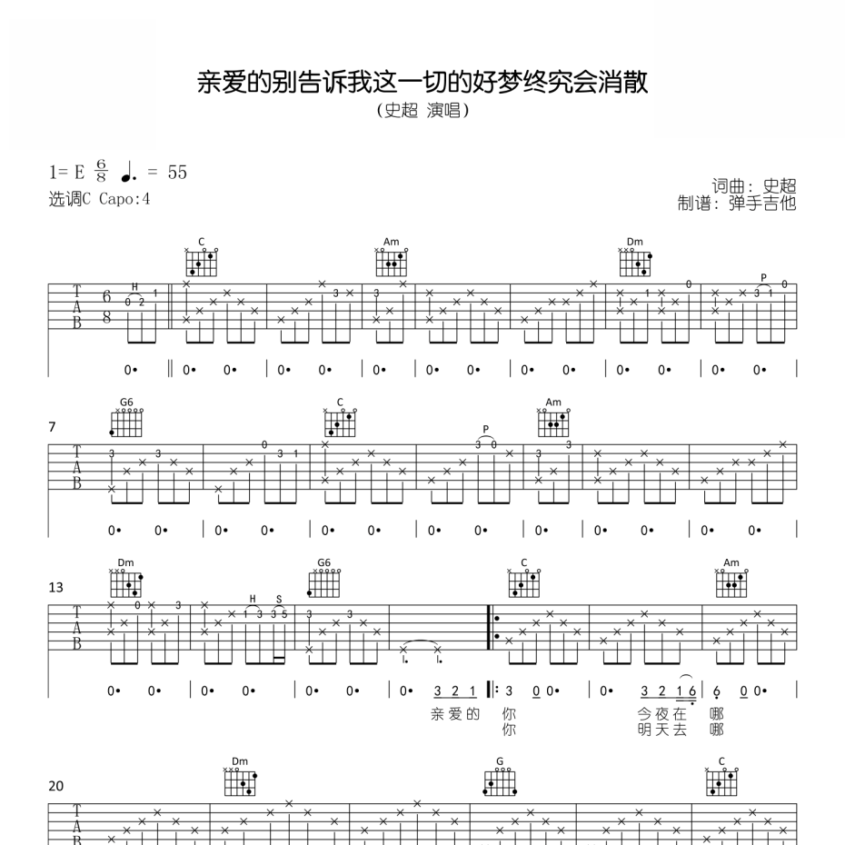 亲爱的别告诉我这一切的好梦终究会消散吉他谱-1