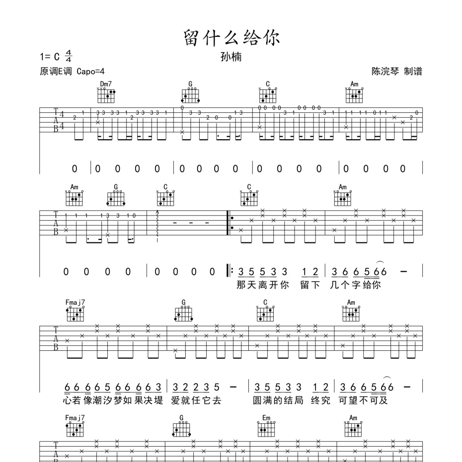 留什么给你吉他谱-1