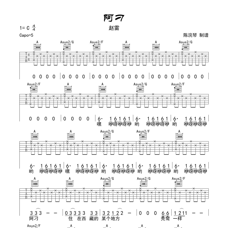 阿刁吉他谱