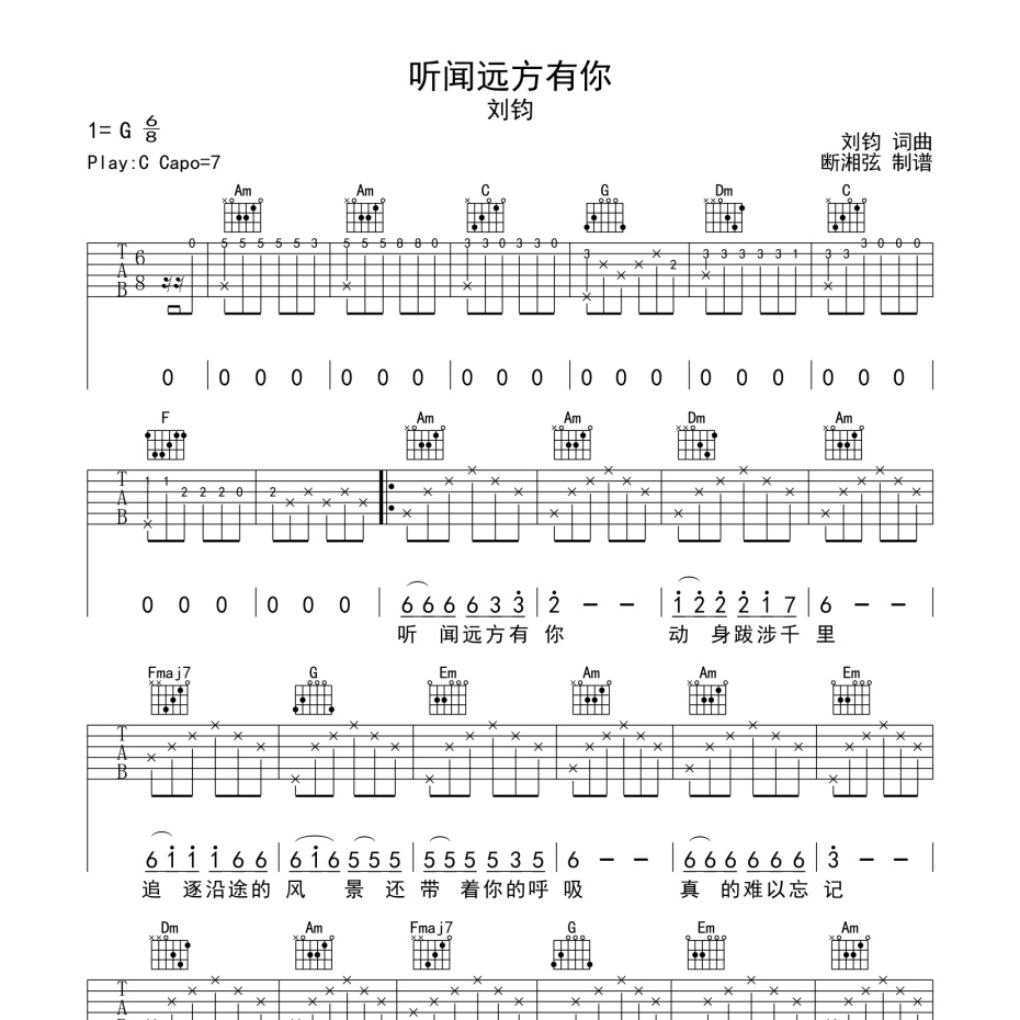 听闻远方有你吉他谱